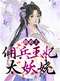 摄政王妃不讲武德穆九曦墨樽小说阅读