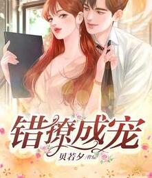 宋亦清白易言小说