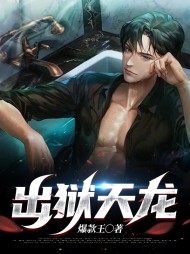 出狱天龙林风崔兰羽