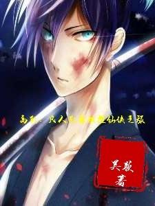 高武：凡人武者横推仙侠之旅