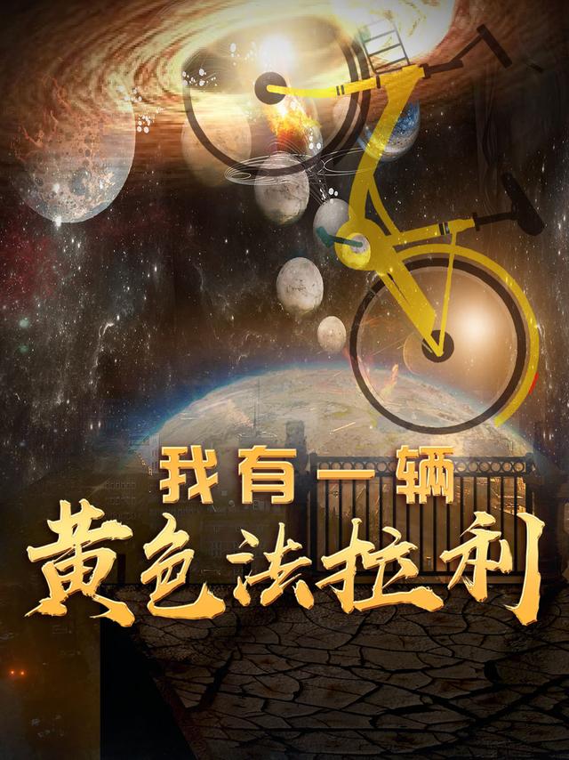 我有一辆黄色法拉利