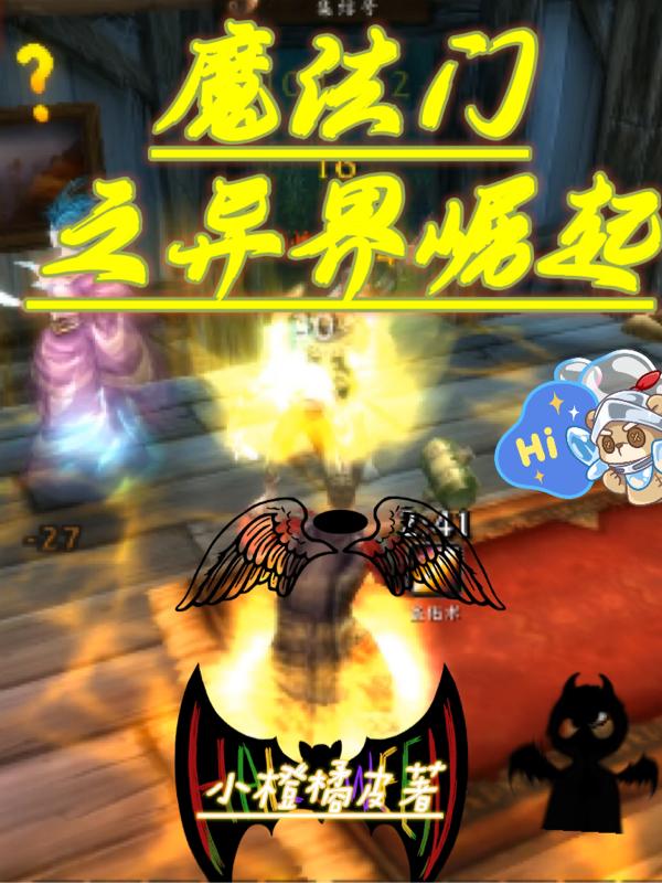 魔法门之异界崛起