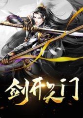 剑开天门方辰叶琳