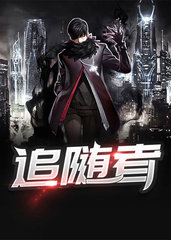 王者归来范建明李倩倩