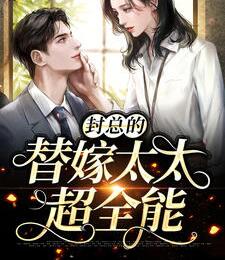 宋沉星封延年小说