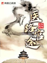 医路官途方羽唐颖