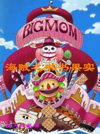 海贼之书书果实(怒火风暴) - 海贼之书书果实全文在线阅读 - 海贼之书书果实最新章节 - 润准网