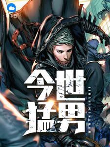 今世猛男陈六合沈清舞小说阅读