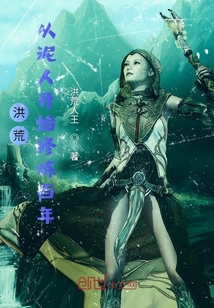 洪荒：从泥人开始修炼百年小说阅读