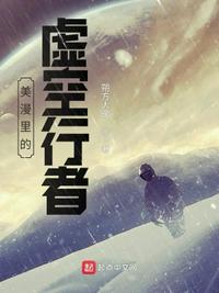 美漫里的虚空行者(朔方人暖) - 美漫里的虚空行者全文在线阅读 - 美漫里的虚空行者最新章节 - 润准网