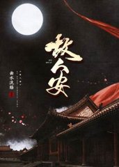 故人安陆云书祁璟渊