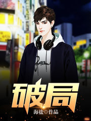 破局周黎明龚学庆