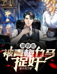 刚睁眼，被青梅竹马捉奸(叶阳夏天康婉儿) - 刚睁眼，被青梅竹马捉奸全文在线阅读 - 刚睁眼，被青梅竹马捉奸最新章节 - 润准网