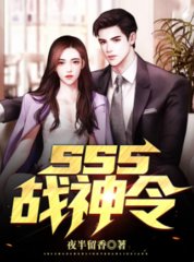 sss战神令凌天林婉芸