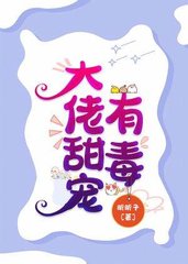 大佬甜宠有毒宁思安陆云起