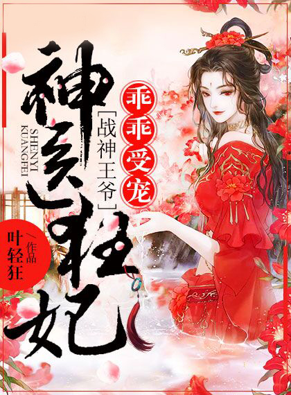 丑妃逆袭她日日想休夫顾初暖