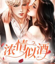 浓情似酒