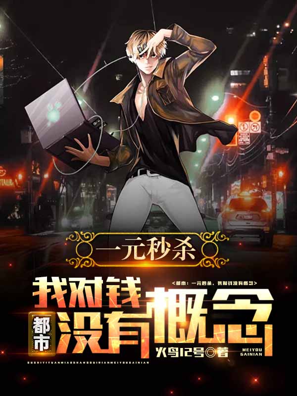 都市一元秒杀系统