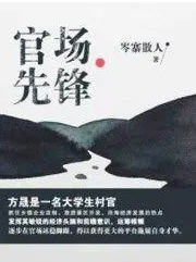 方晟朱正阳(岑寨散人) - 方晟朱正阳全文在线阅读 - 方晟朱正阳最新章节 - 润准网