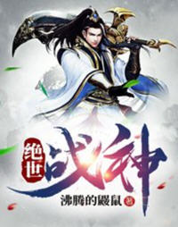绝世战神叶寒