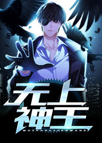 无上神王小说阅读