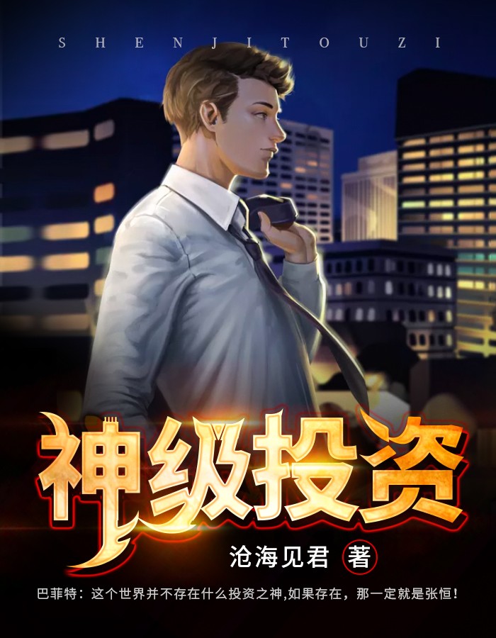 神级投资张恒