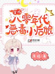 穿成八零年代恶毒小后娘