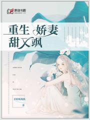 重生娇妻甜又飒