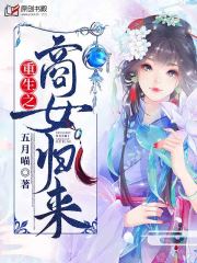 重生之商女归来