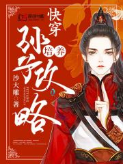 快穿培养孙子攻略