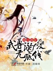 嫡女凰妃：武尊溺爱无底线