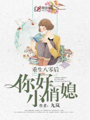 重生八零后：你好，小俏媳