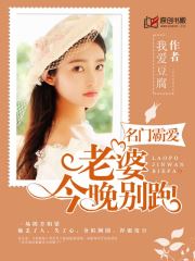 老婆，你只能属于我！