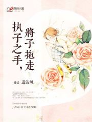 执子之手，将子拖走
