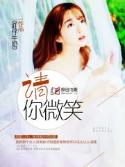 请你微笑
