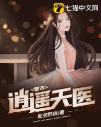 都市逍遥天医小说阅读