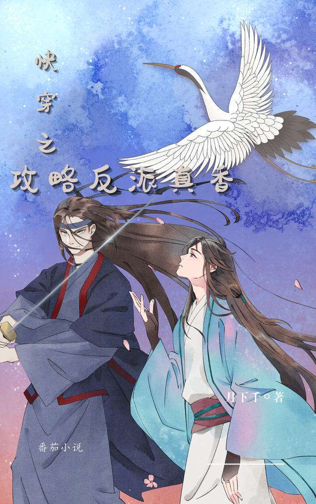 快穿之攻略反派真香