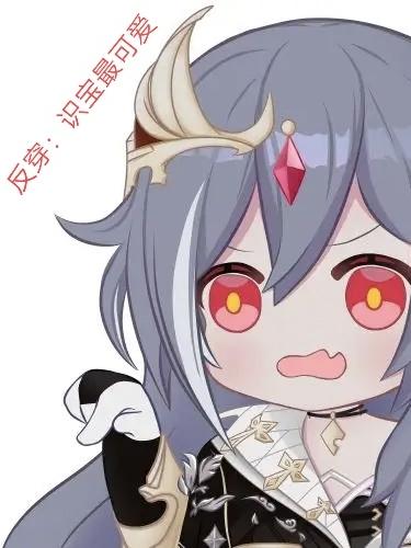 反穿：识宝最可爱