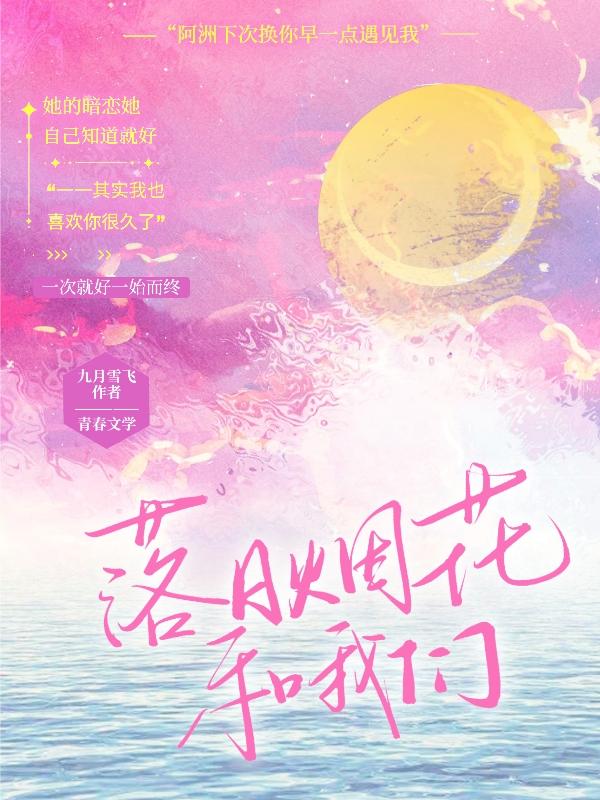 落日烟花和我们