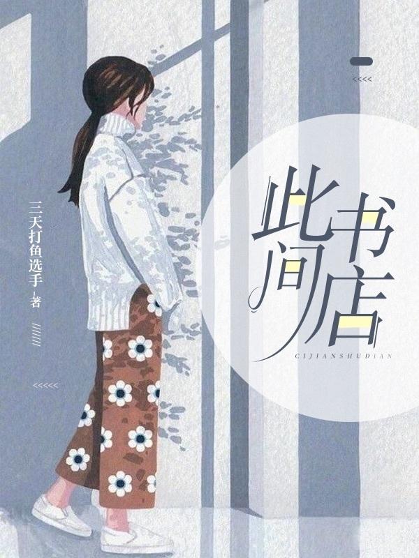 此间书店