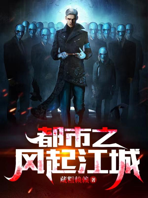 都市之风起江城