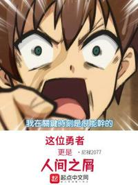 这位勇者更是人间之屑小说阅读