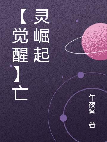 【觉醒】亡灵崛起